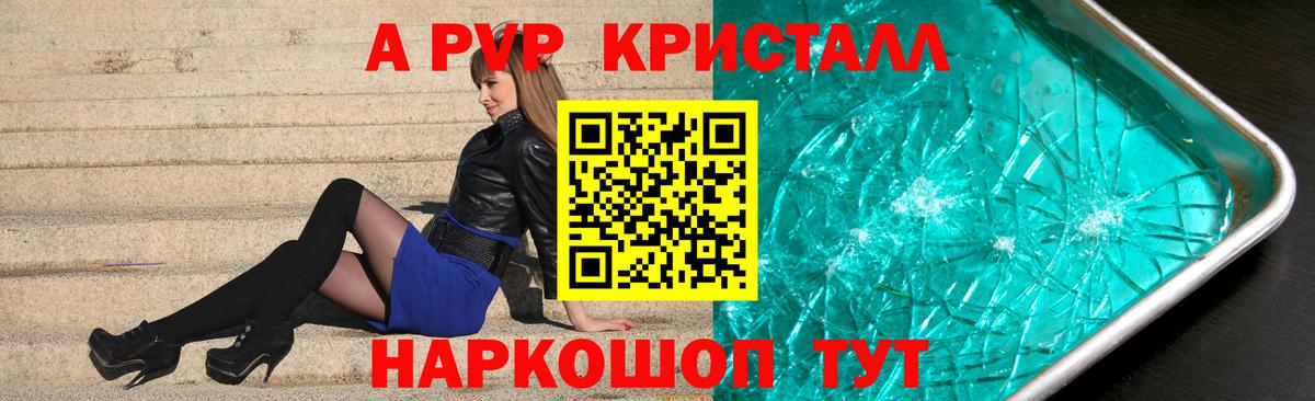 Alpha-PVP VHQ  A-PVP Crystall  купить закладку  Вход с VPN  Альфа ПВП VHQ  Сосновоборск 