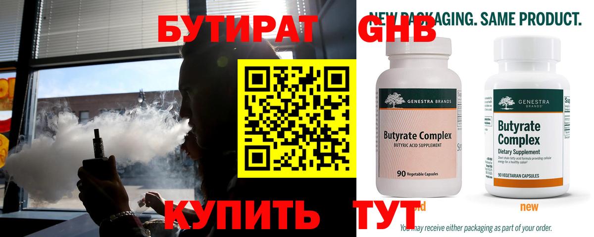 Бутират бутандиол Сосновоборск