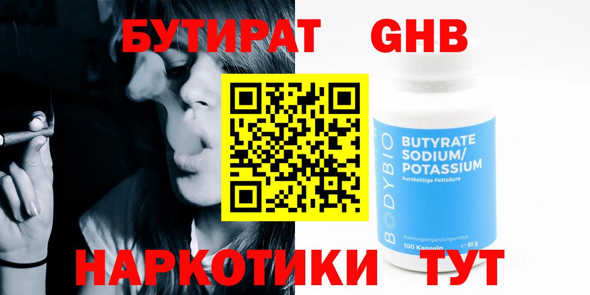 Сосновоборск  БУТИРАТ BDO  Вход с VPN 