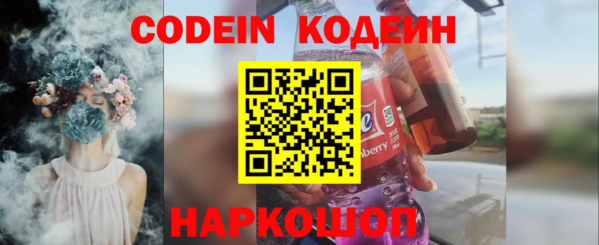 Кодеин напиток Lean (лин)  Кодеин напиток Lean (лин)  Вход с VPN  Сосновоборск 