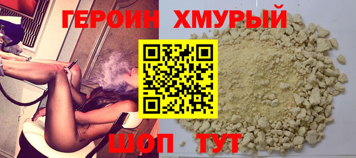 Героин VHQ Сосновоборск
