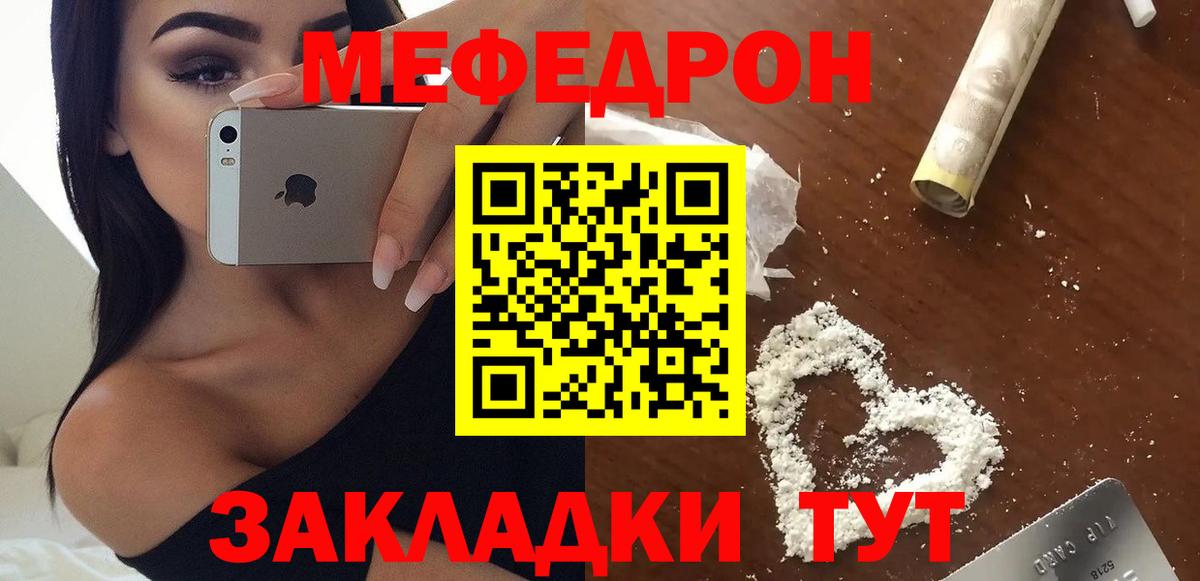 Меф мяу мяу Сосновоборск