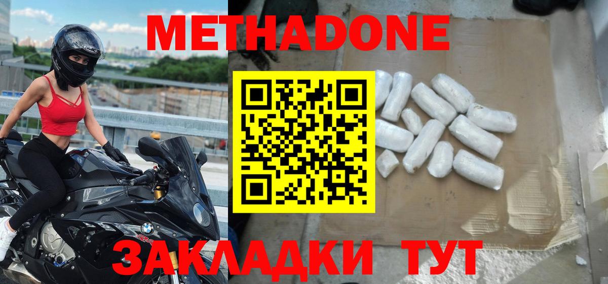 МЕТАДОН белоснежный  Метадон VHQ  Сосновоборск  Вход с VPN 